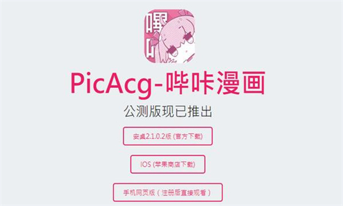 PICACG最新版