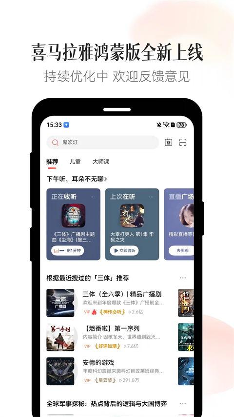 喜马拉雅鸿蒙手机版