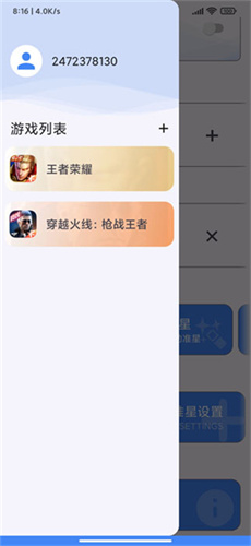 准星精灵和平精英app