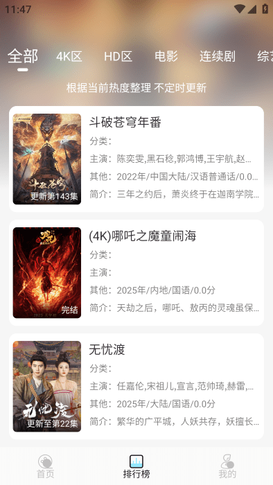 晴天4k免广告版