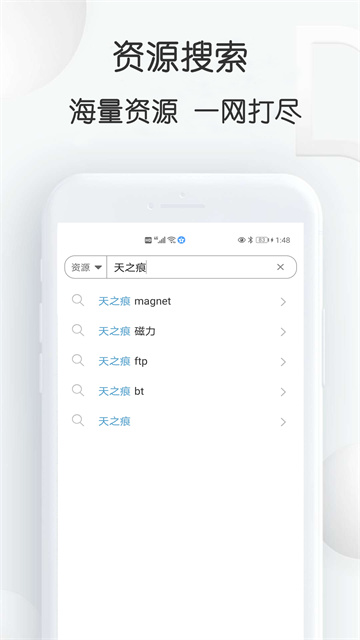 星速磁力bt手机版