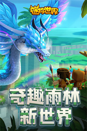 迷你世界国际版