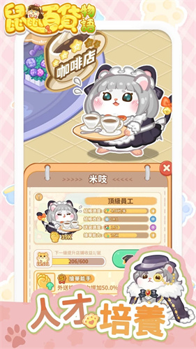 鼠鼠百货物语汉化版最新版