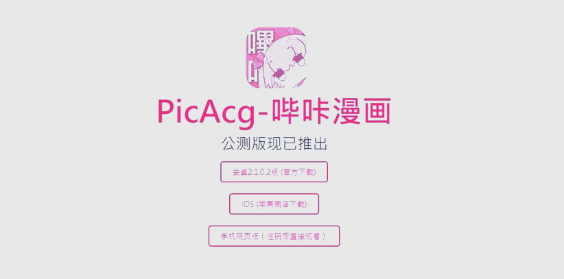 picacg最新版2026