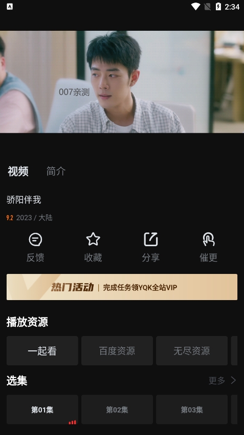 一起看手机app