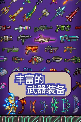 泰拉瑞亚1.4汉化版免费版
