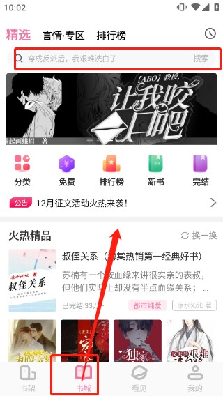 海棠文学城小说网