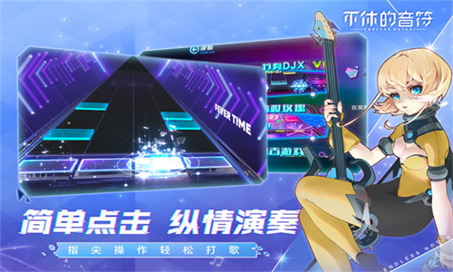 不休的音符最新版本
