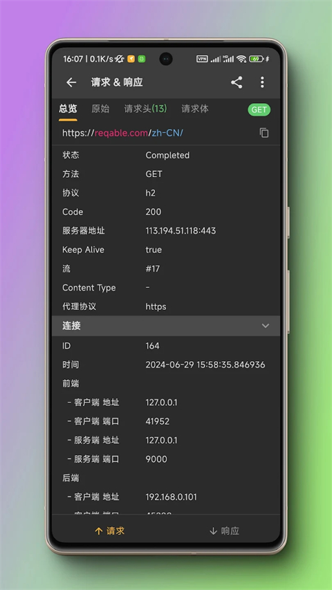 黄鸟抓包app最新版