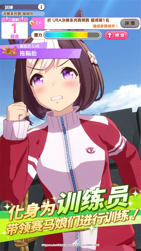赛马娘繁中服原版