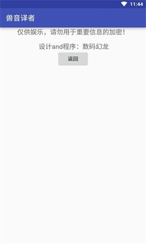 兽音译者在线翻译app官网版