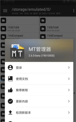MT管理器共存版