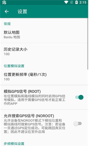 Fake Location虚拟位置专业版