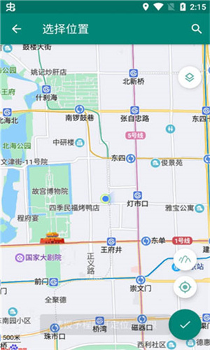 Fake Location虚拟位置专业版