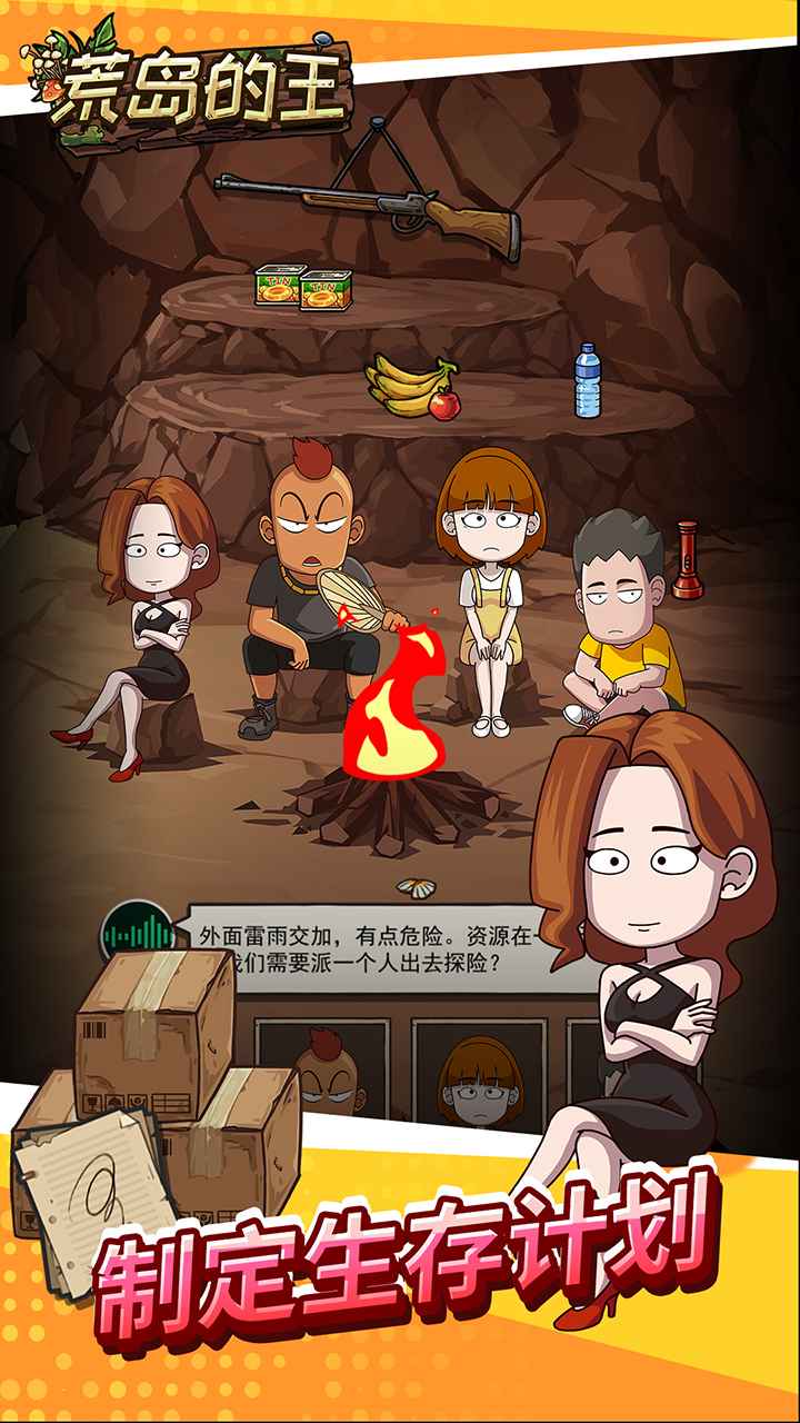荒岛的王免广告版游戏