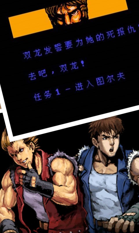 双截龙2街机手机版