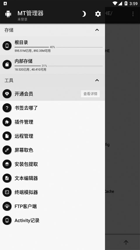 mt文件管理器app共存版