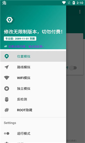 Fake Location虚拟位置专业版