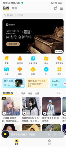 酷我音乐老版本