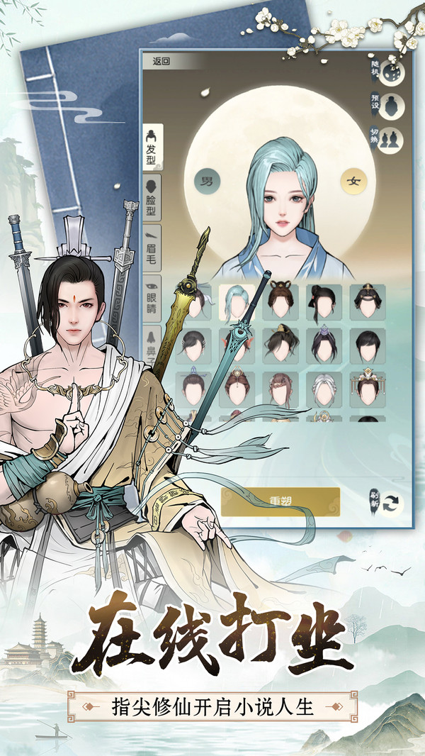 无极仙途免广告版