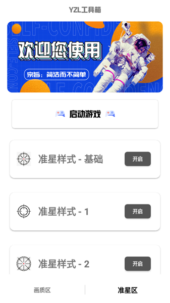 亚洲龙画质助手9.7