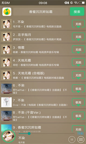 搜云音乐免费版软件