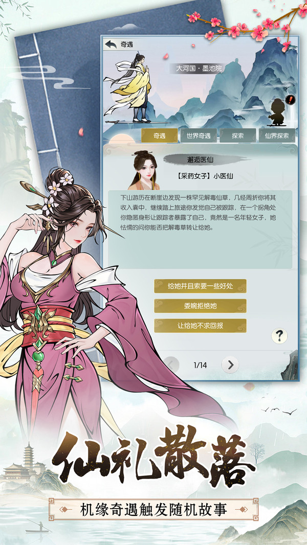 无极仙途免广告版