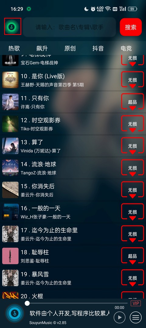 搜云音乐免费版