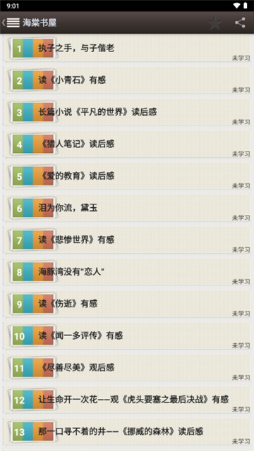 海棠文学免费自由阅读器