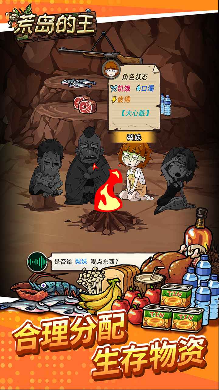 荒岛的王免广告版游戏