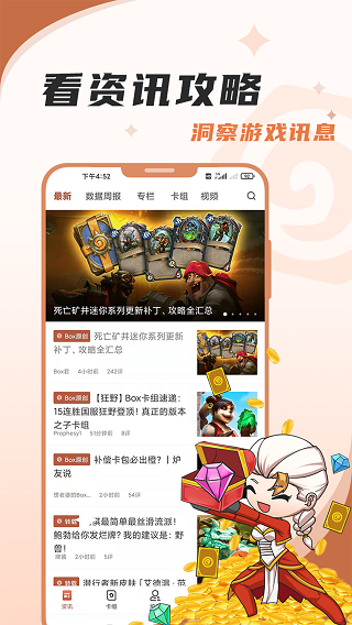 炉石传说盒子App2026最新版