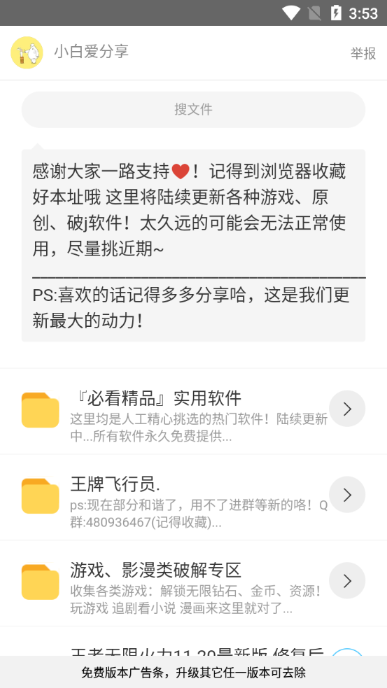 小白软件库合集免费版