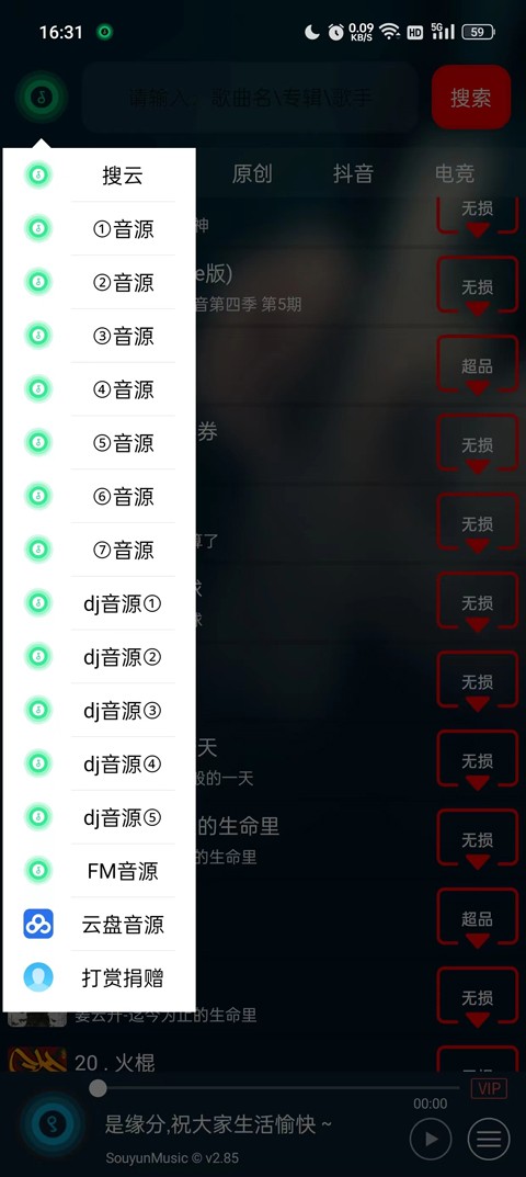 搜云音乐免费版