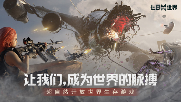 七日世界国服汉化版手机版