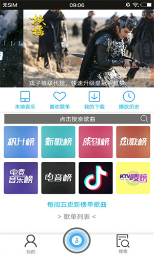 搜云音乐免费版软件