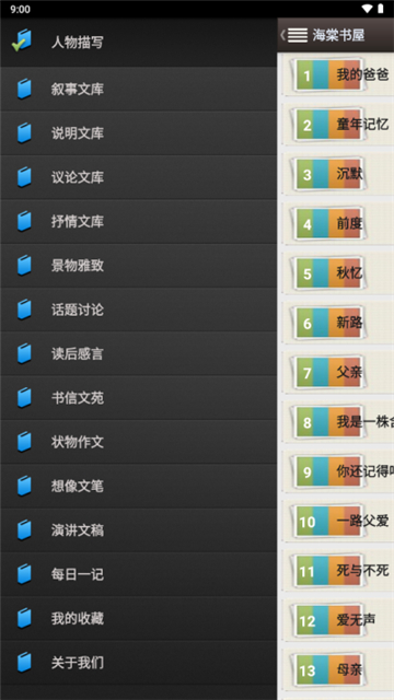 海棠文学免费自由阅读器