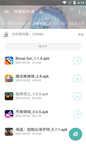 冷眸软件库2026app
