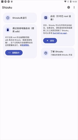 Shizuku软件安卓版