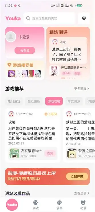游咔游戏盒子