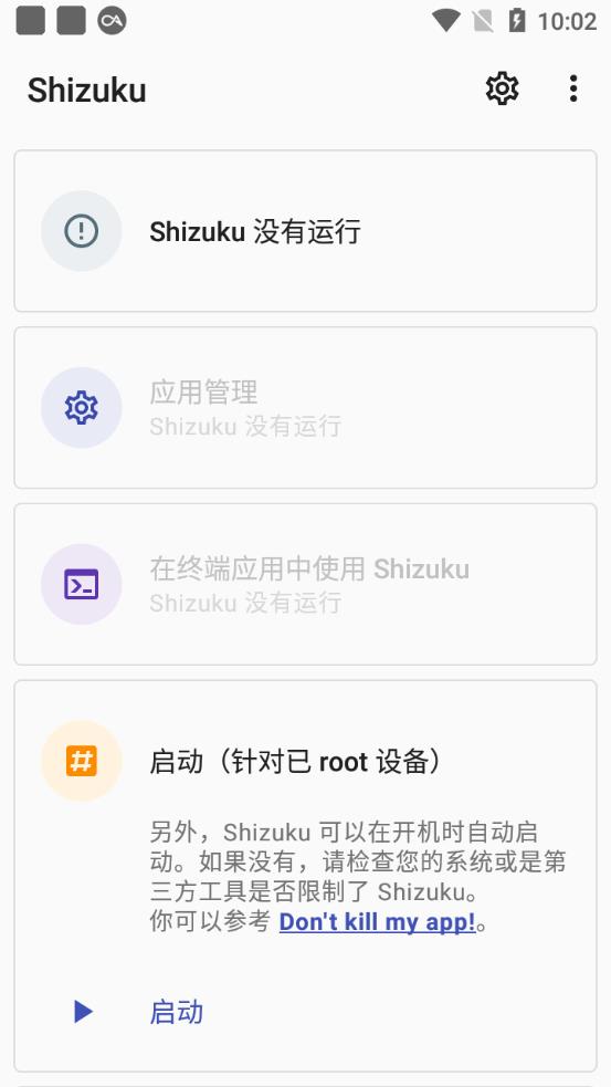 Shizuku软件安卓版