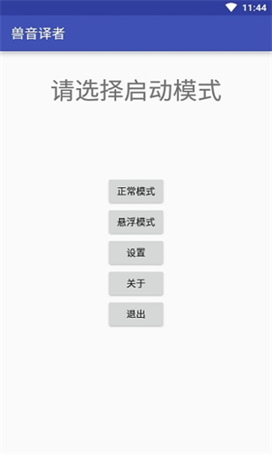 兽音译者在线翻译app官网版