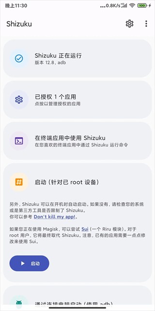 Shizuku软件安卓版