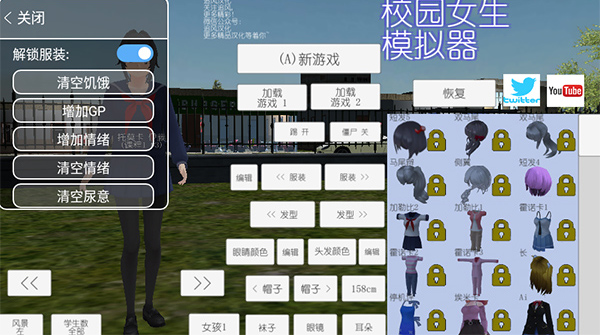 校园女生模拟器汉化版2026
