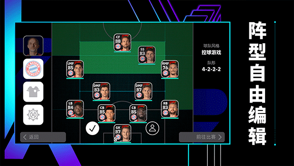 eFootball 2026手游