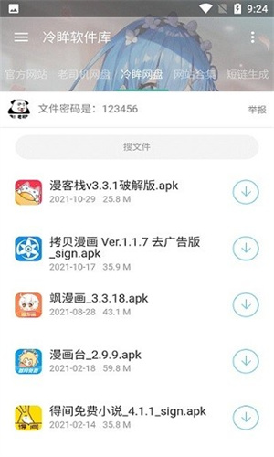 冷眸软件库2026app