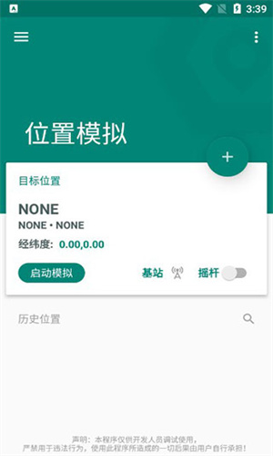 FakeLocation专业版