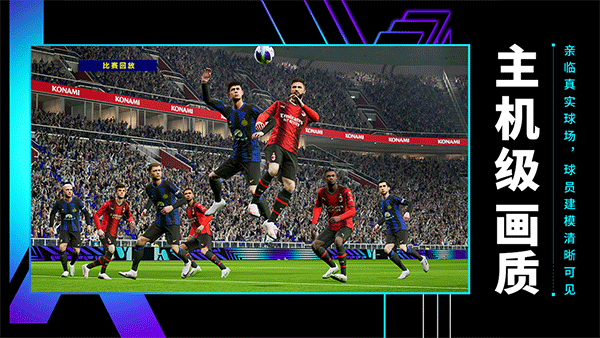 eFootball 2026手游
