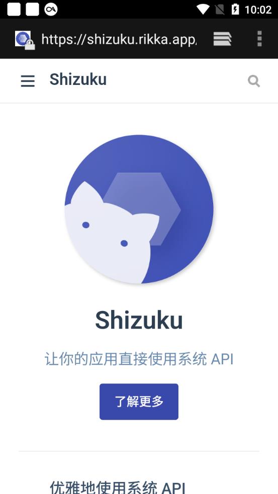 Shizuku软件安卓版