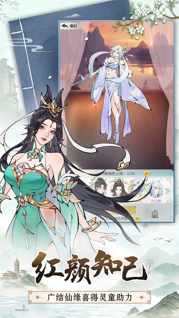无极仙途免广告版