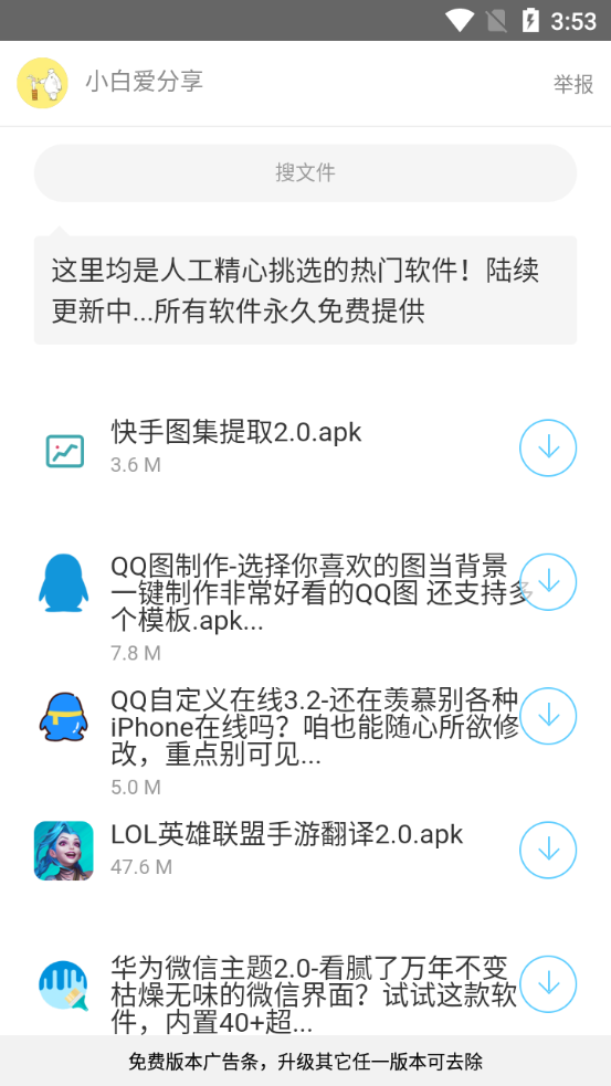 小白软件库合集免费版